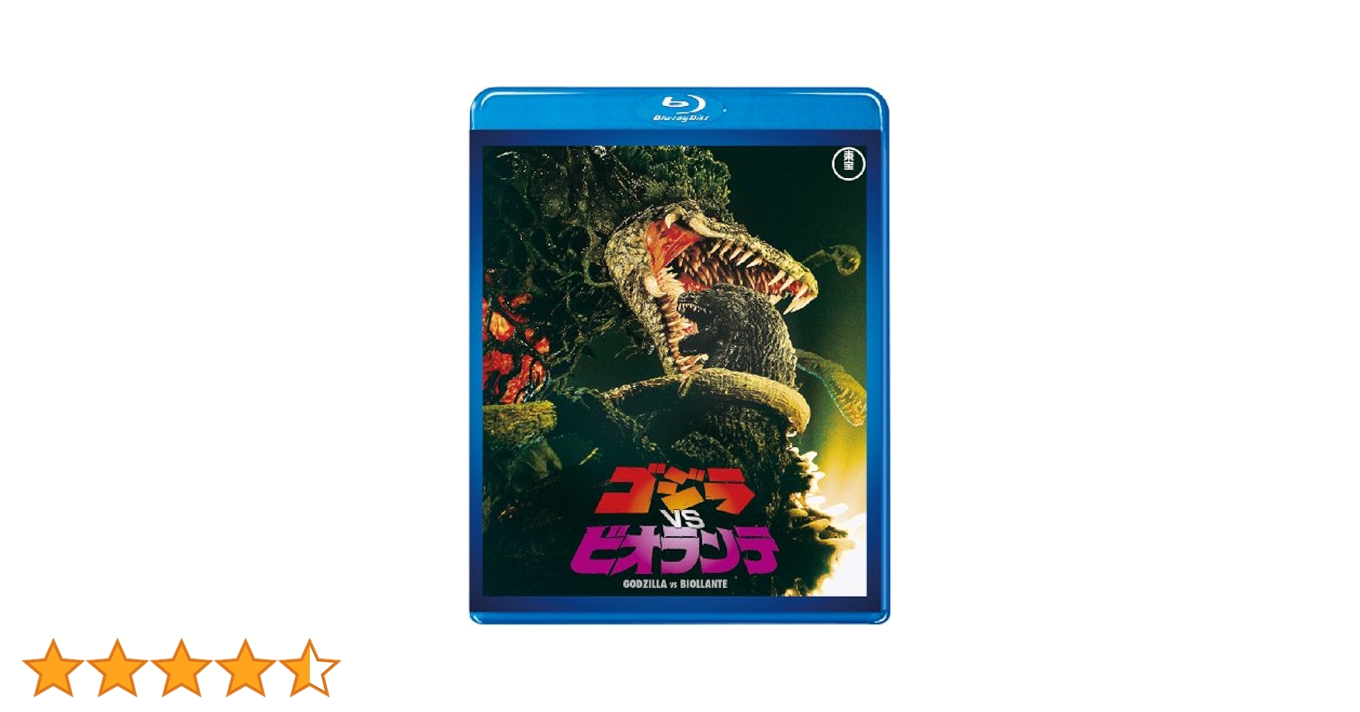 Amazon.co.jp: ゴジラVSビオランテ : 三田村邦彦, 田中好子